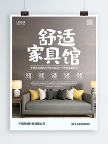 家居建材廣告設計素材 千圖網免費下載與數據處理服務指南